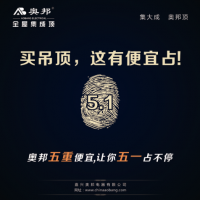 買吊頂，這有便宜占