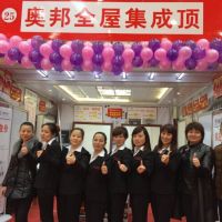 奧邦全屋集成頂九江店高歌猛進,2016開年喜迎搶